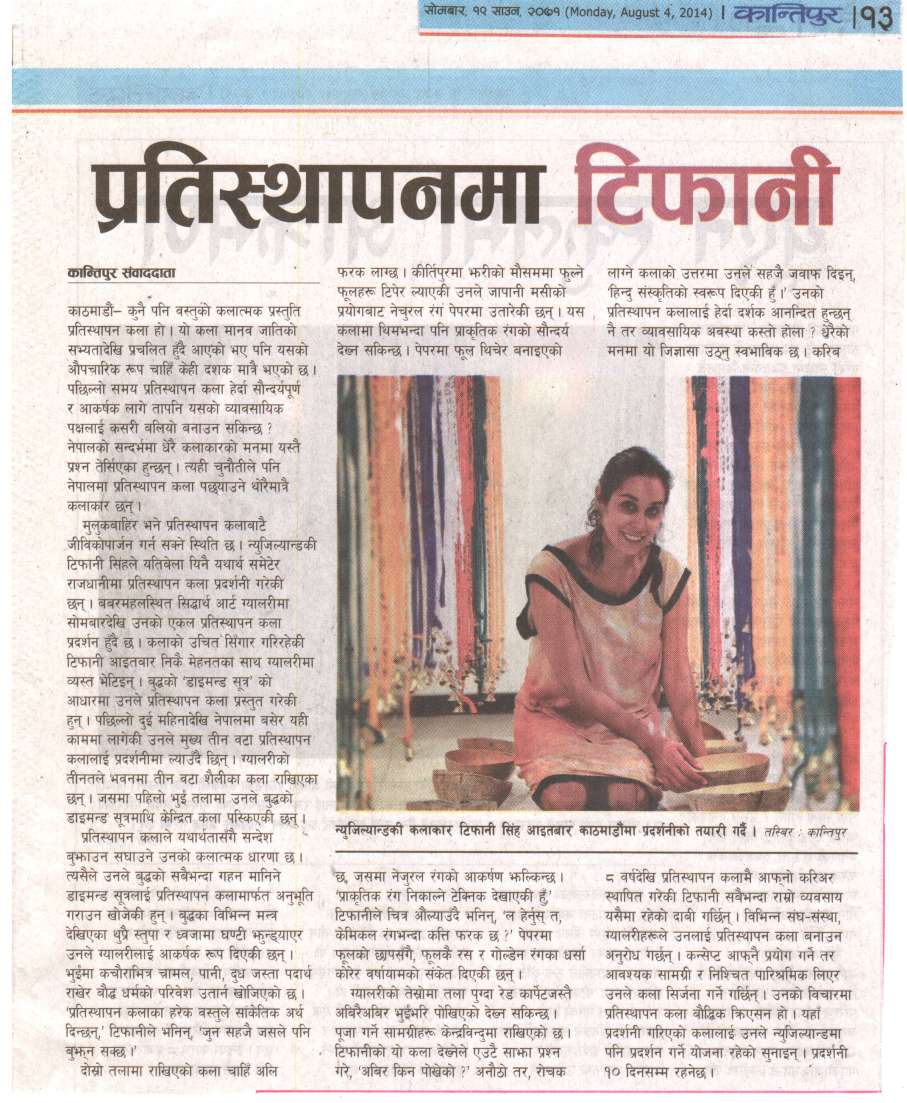 News Clippings from an exhibition of Installation/ Film / Drawing by Ms. Tiffany Singh