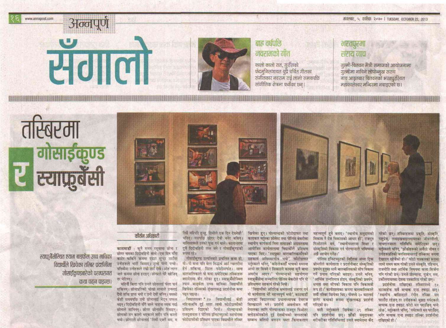 News Clippings from “Gosaikund & Syafrubesi Story”